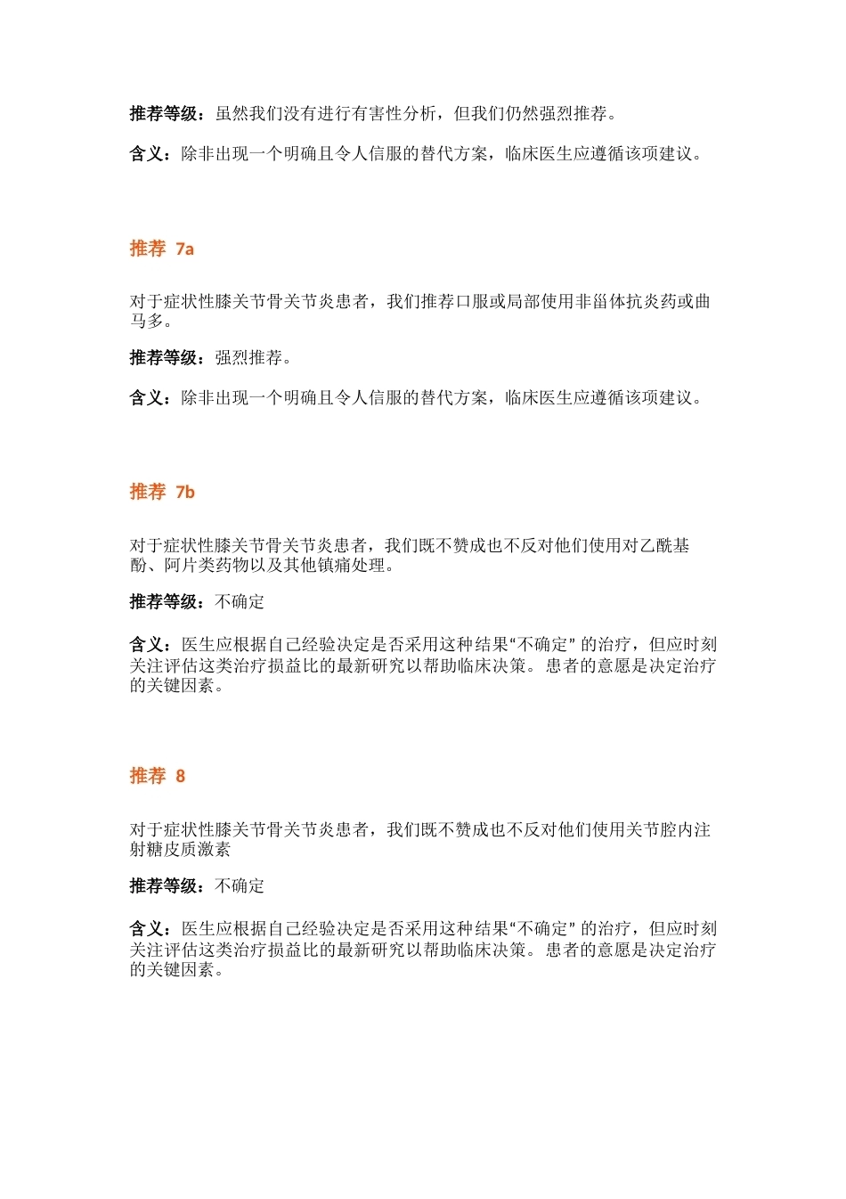美国骨科医师协会AAOS膝骨性关节炎治疗指南_第3页