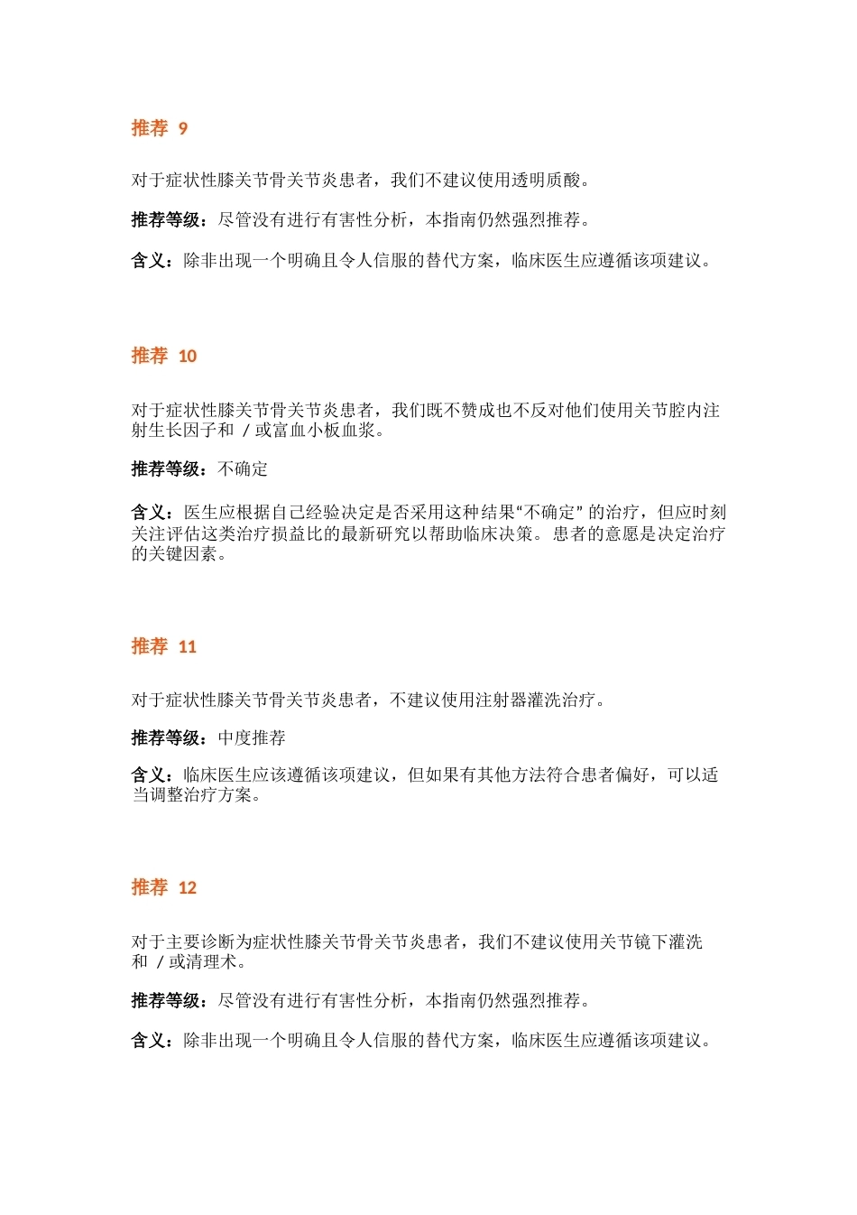 美国骨科医师协会AAOS膝骨性关节炎治疗指南_第4页