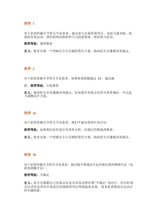 美国骨科医师协会AAOS膝骨性关节炎治疗指南