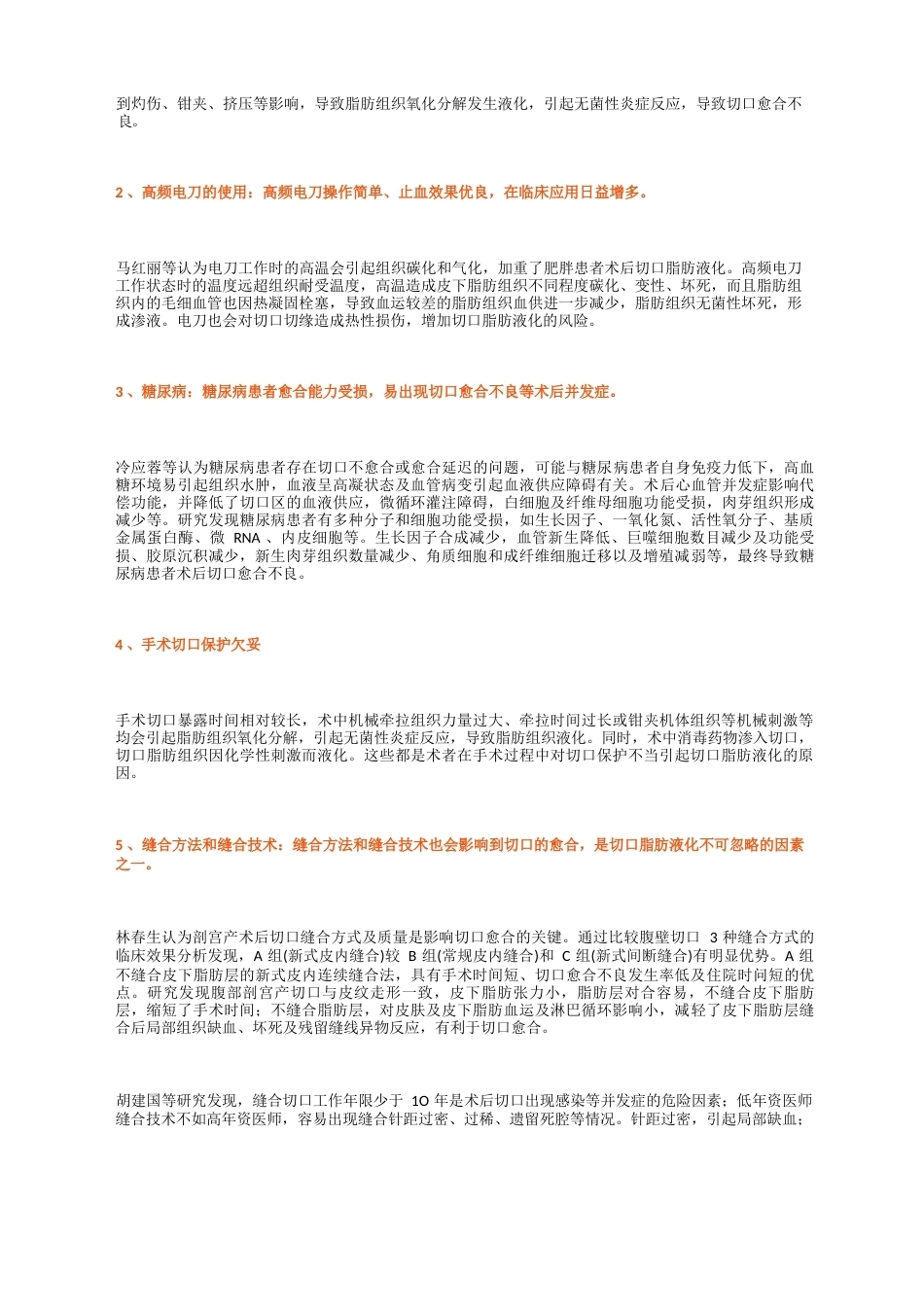 什么是脂肪液化,遇到了怎么办_第2页
