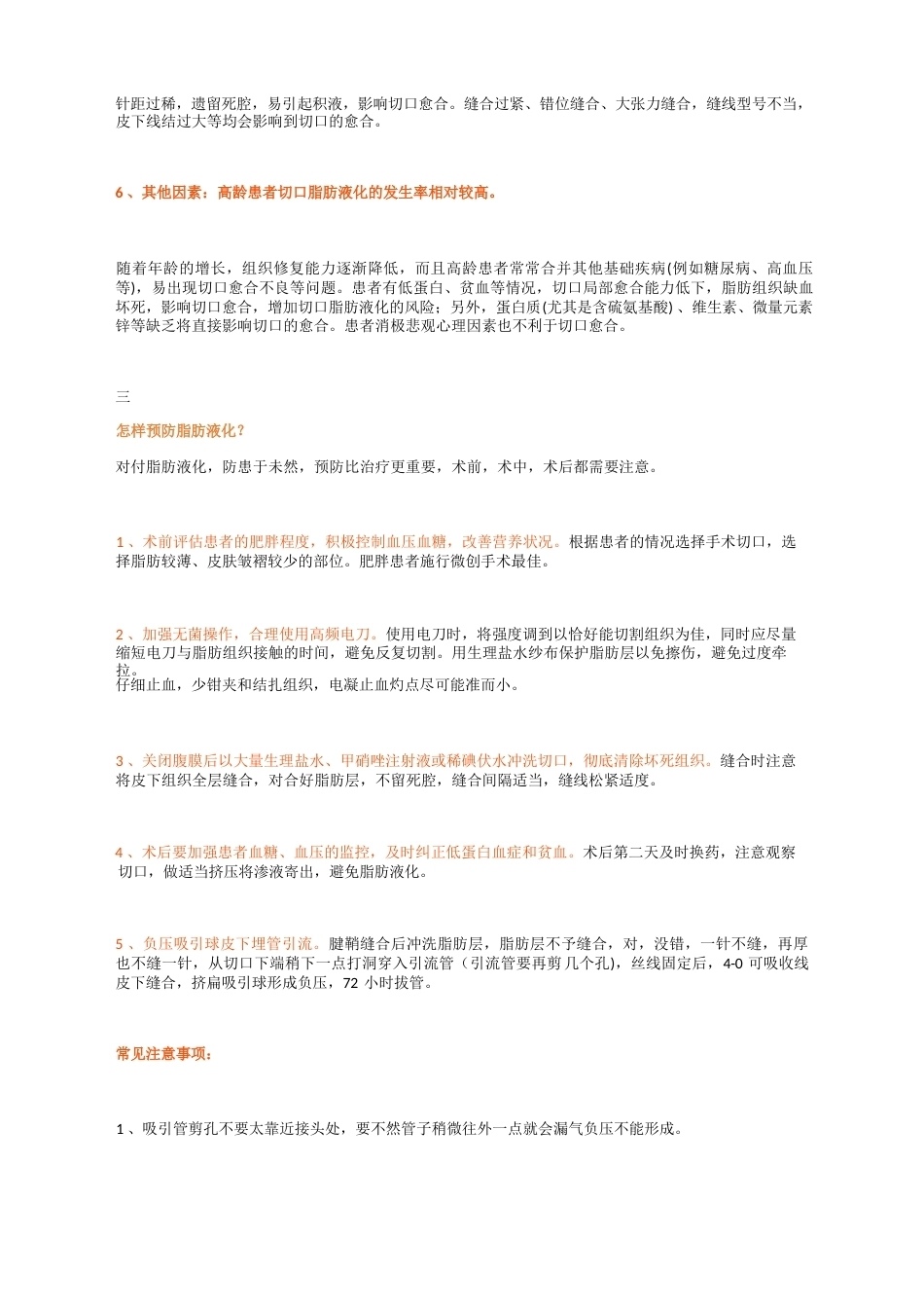 什么是脂肪液化,遇到了怎么办_第3页