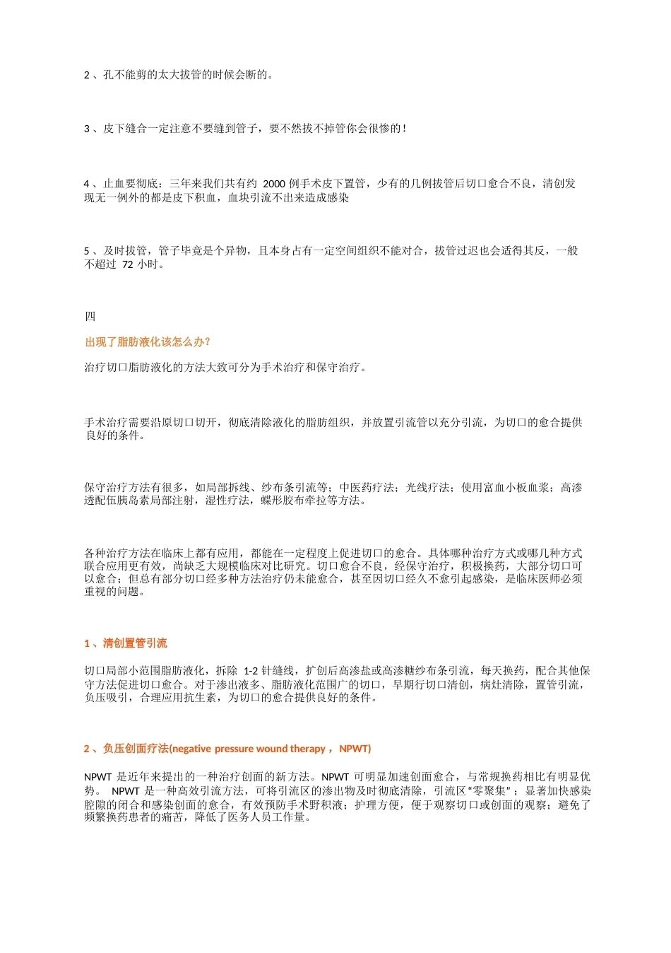 什么是脂肪液化,遇到了怎么办_第4页