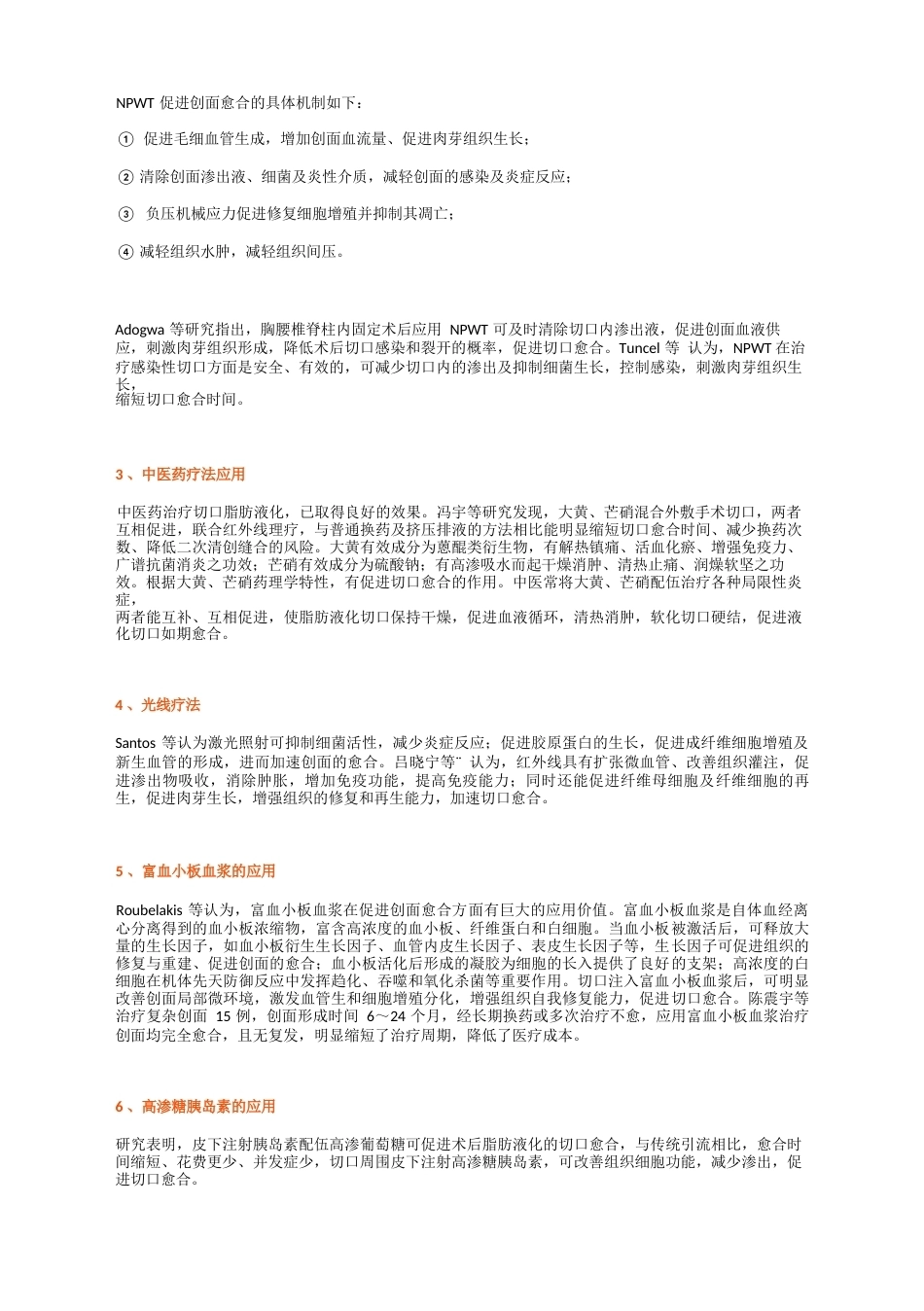 什么是脂肪液化,遇到了怎么办_第5页