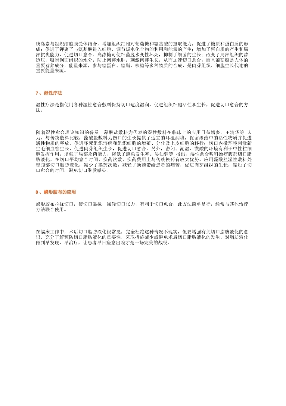 什么是脂肪液化,遇到了怎么办_第6页