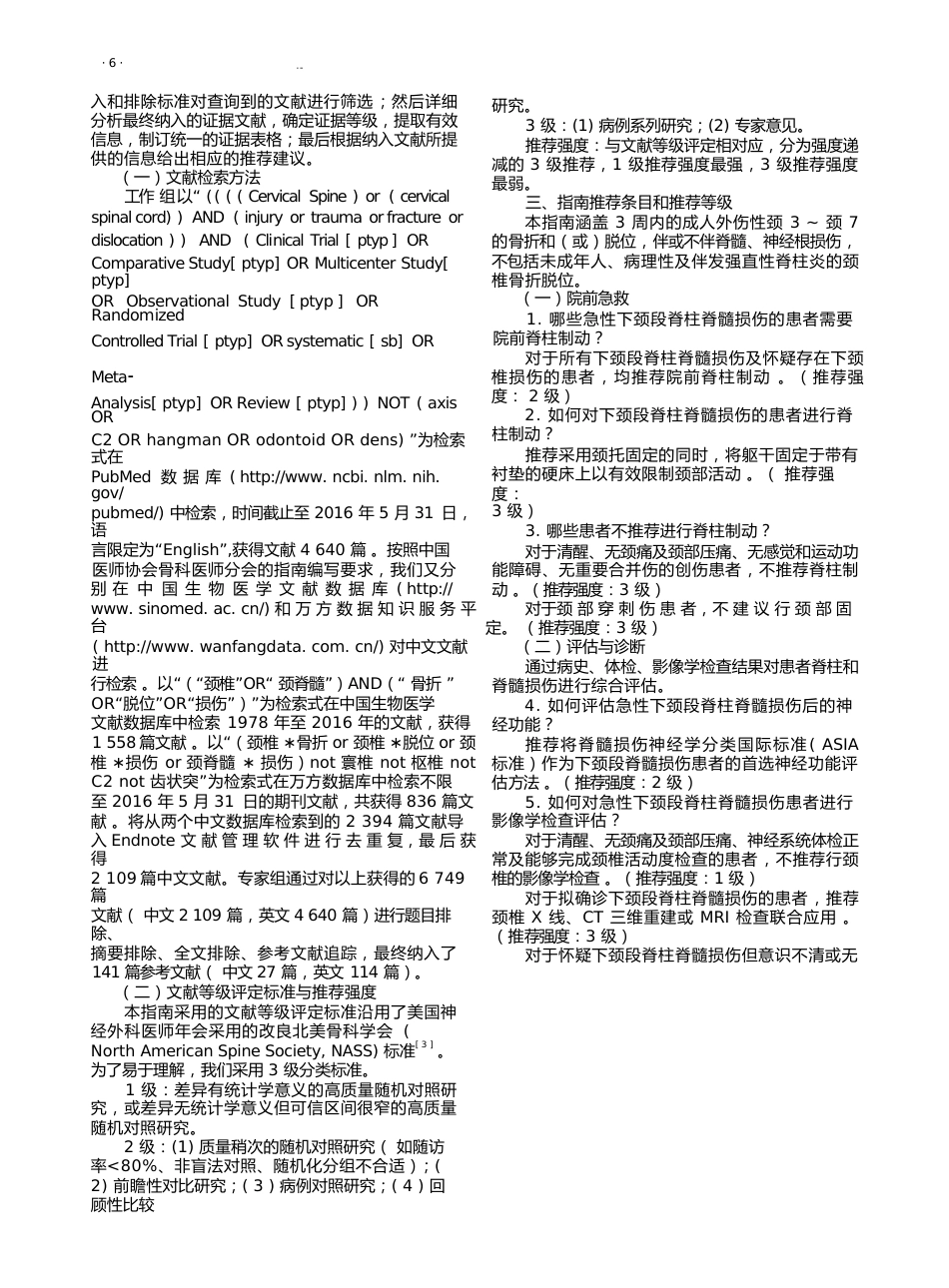 成人急性下颈段脊柱脊髓损伤循证临床诊疗指南_第2页