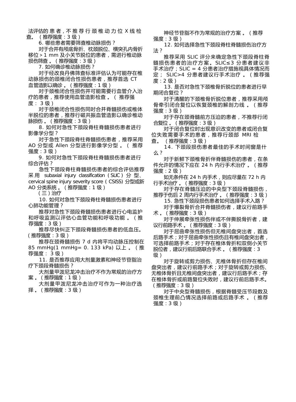 成人急性下颈段脊柱脊髓损伤循证临床诊疗指南_第3页
