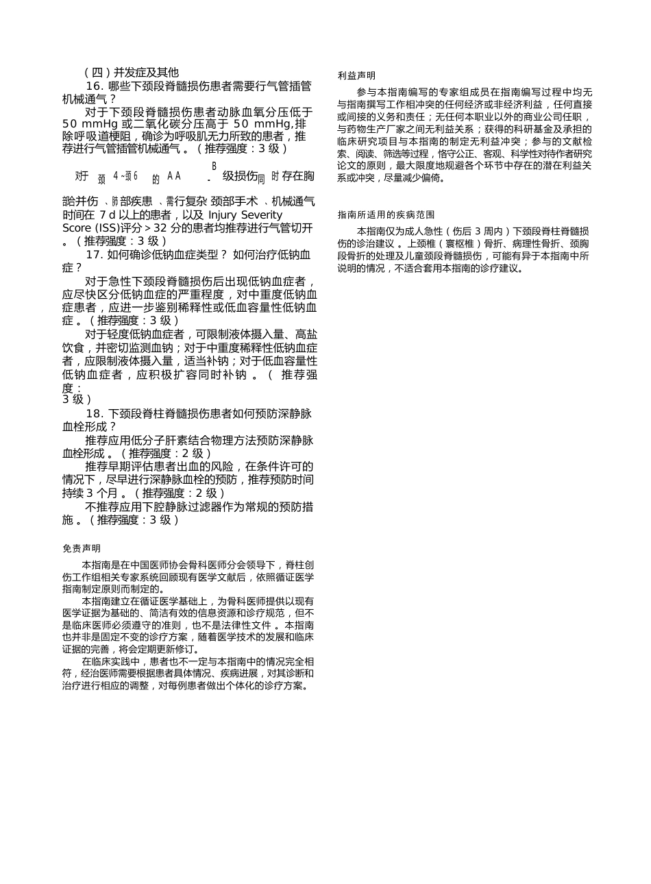 成人急性下颈段脊柱脊髓损伤循证临床诊疗指南_第4页