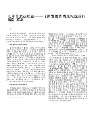 老年骨质疏松症《原发性骨质疏松症诊疗指南》解读