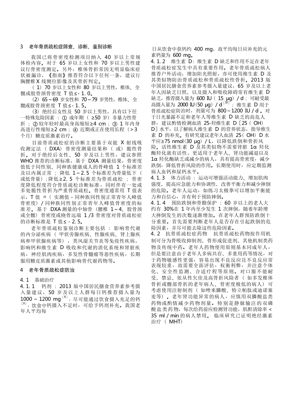 老年骨质疏松症《原发性骨质疏松症诊疗指南》解读_第2页