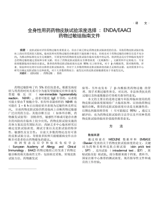 全身性用药药物皮肤试验浓度选择ENDA／EAACI药物过敏组指南文件