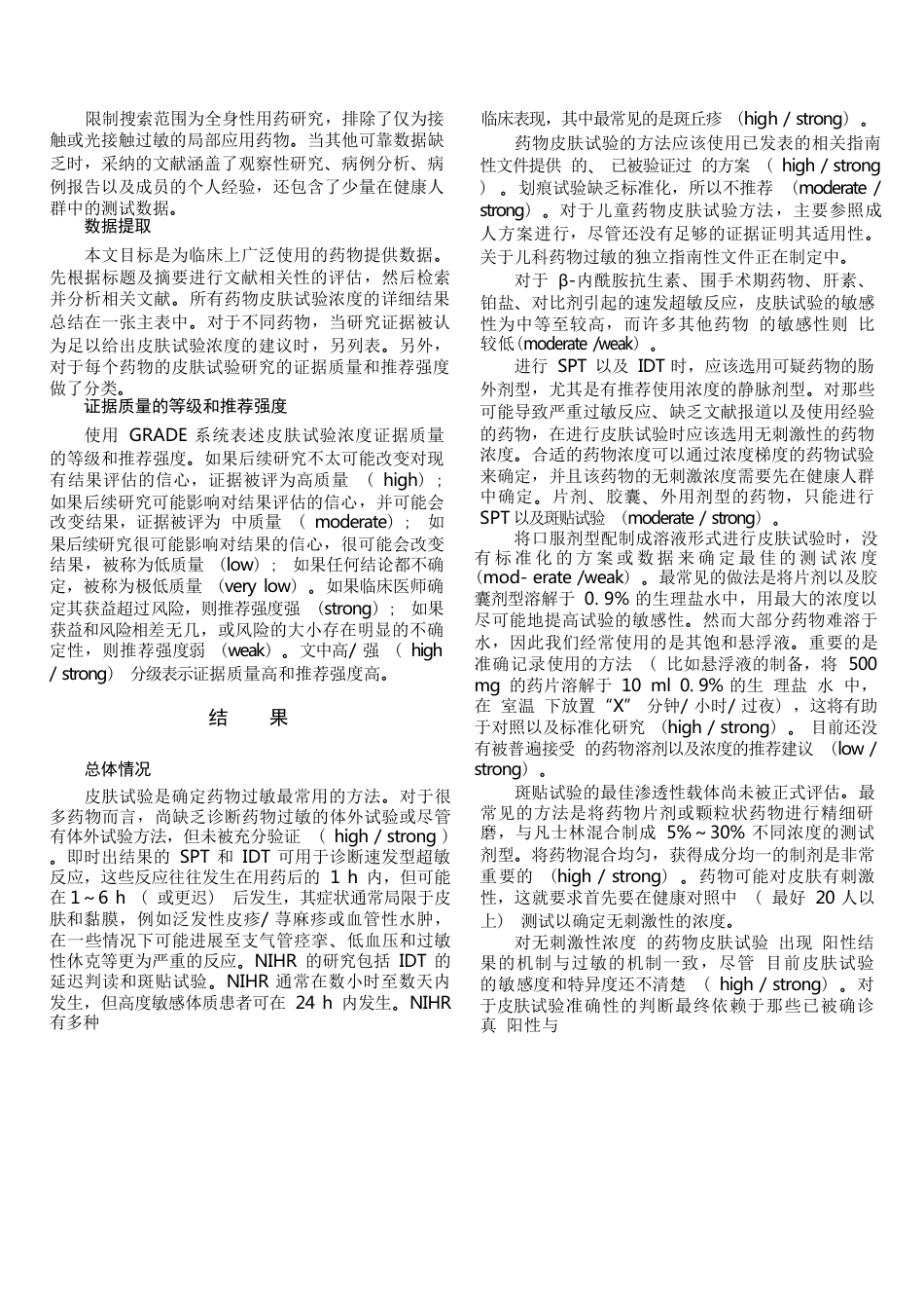 全身性用药药物皮肤试验浓度选择ENDA／EAACI药物过敏组指南文件_第2页