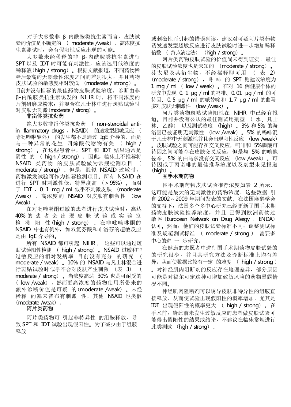 全身性用药药物皮肤试验浓度选择ENDA／EAACI药物过敏组指南文件_第4页