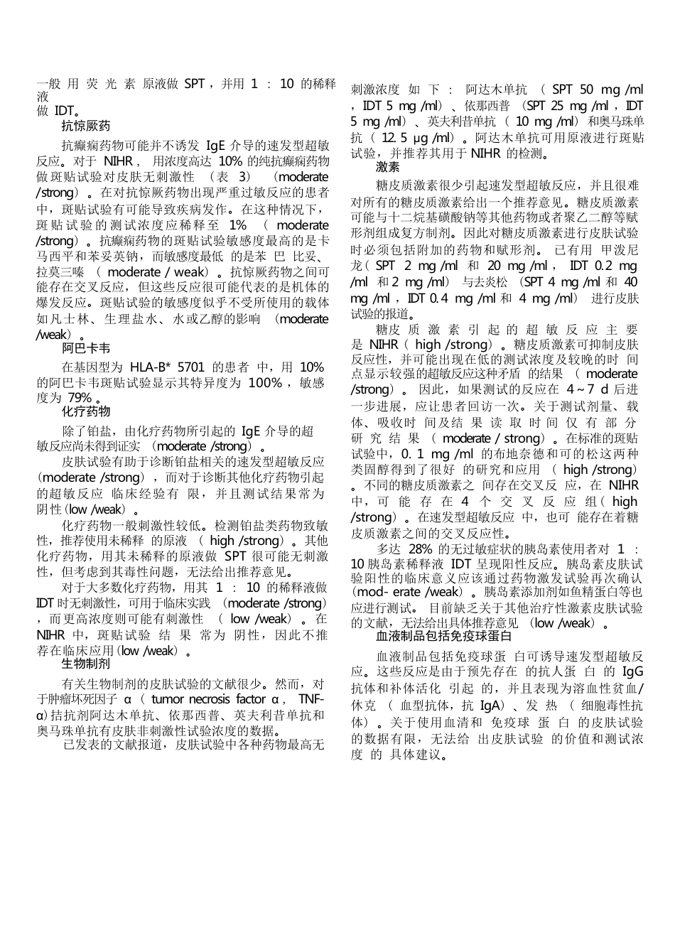 全身性用药药物皮肤试验浓度选择ENDA／EAACI药物过敏组指南文件_第7页