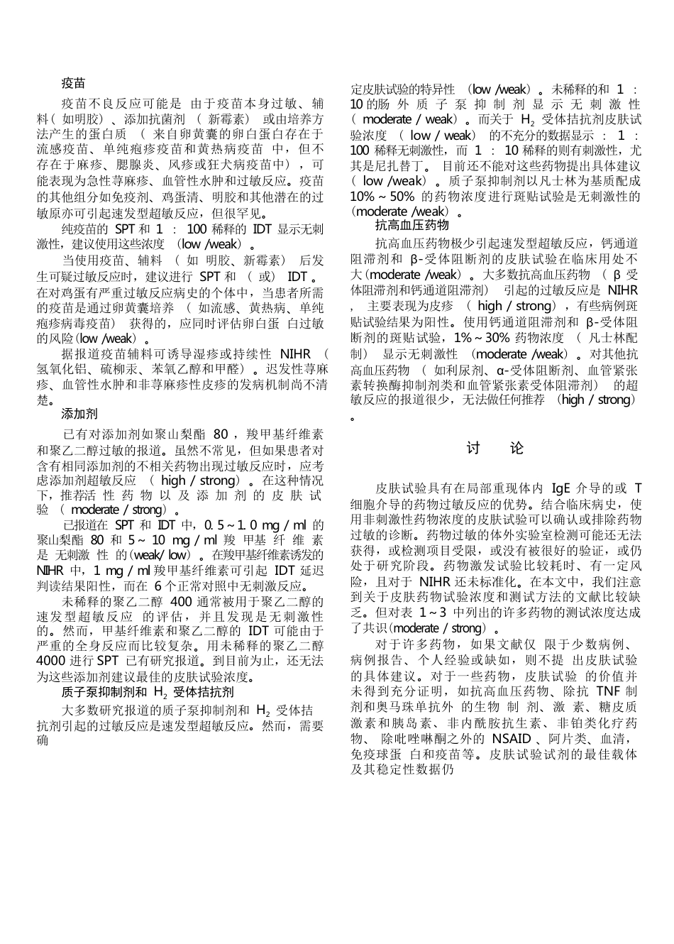 全身性用药药物皮肤试验浓度选择ENDA／EAACI药物过敏组指南文件_第8页