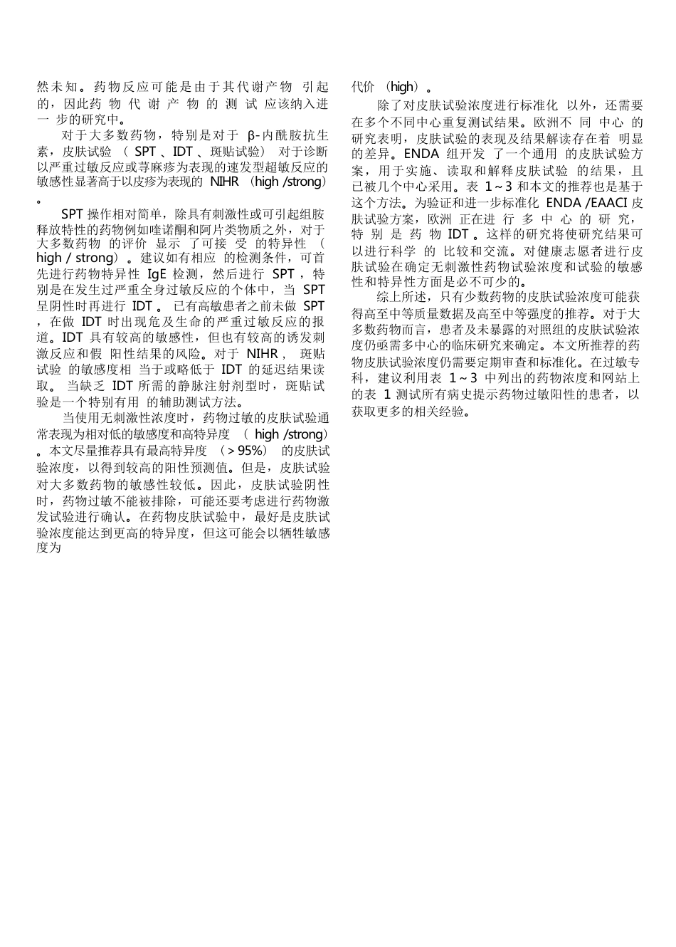 全身性用药药物皮肤试验浓度选择ENDA／EAACI药物过敏组指南文件_第9页