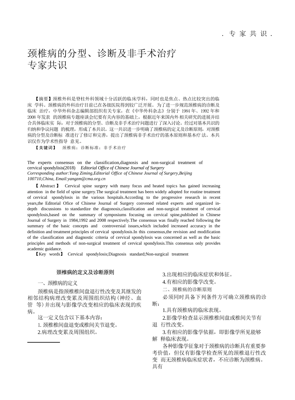 颈椎病的分型诊断(1)_第1页