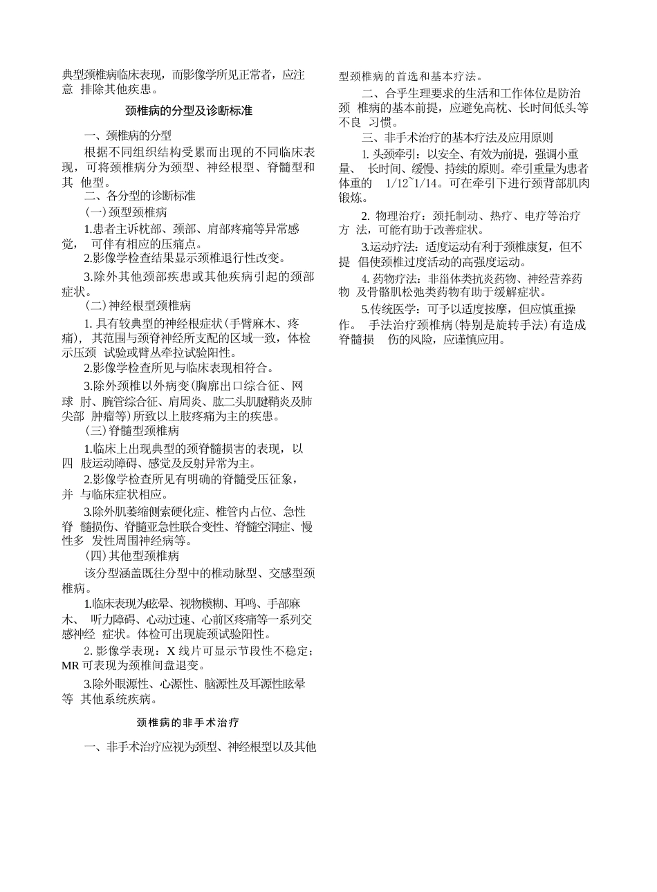 颈椎病的分型诊断(1)_第2页