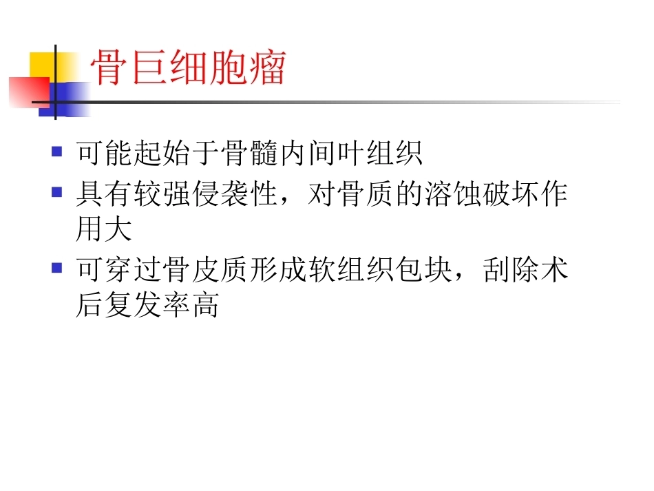 脊柱肿瘤诊断-1_第12页
