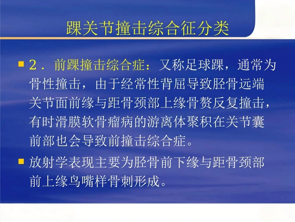 踝关节撞击综合征影像学(2)_第13页