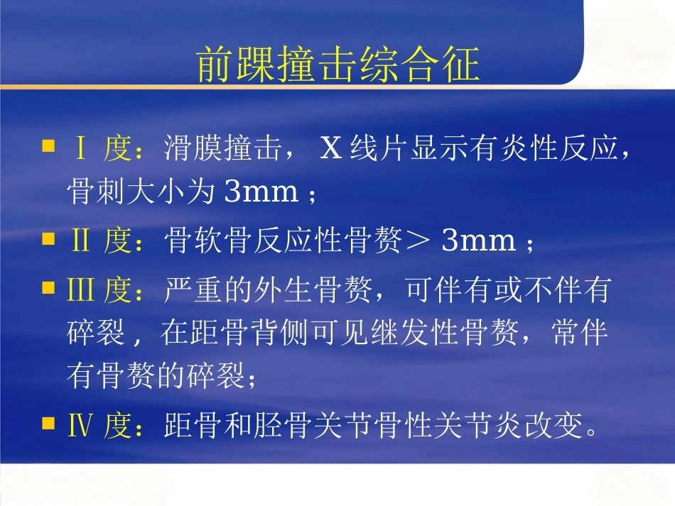 踝关节撞击综合征影像学(2)_第15页