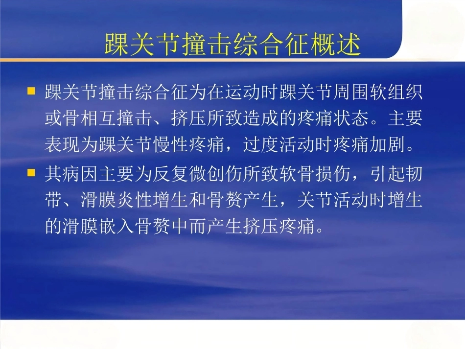 踝关节撞击综合征影像学(2)_第2页