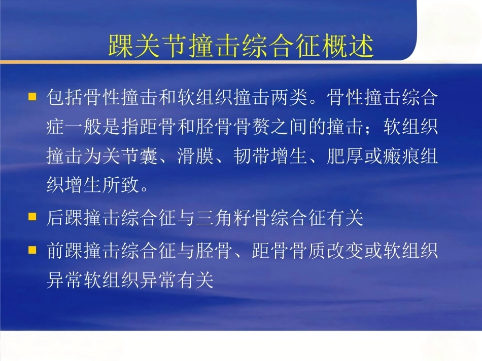 踝关节撞击综合征影像学(2)_第3页