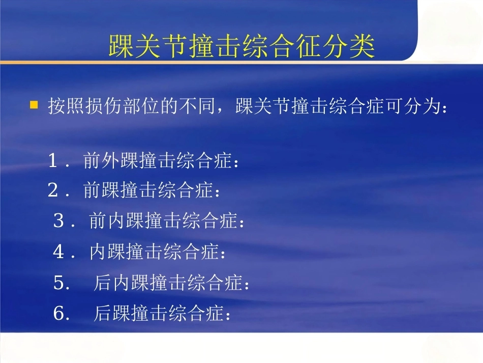 踝关节撞击综合征影像学(2)_第4页