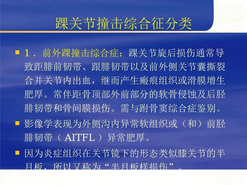 踝关节撞击综合征影像学(2)_第8页