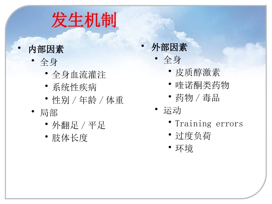 跟腱断裂的诊断与治疗(2)_第10页