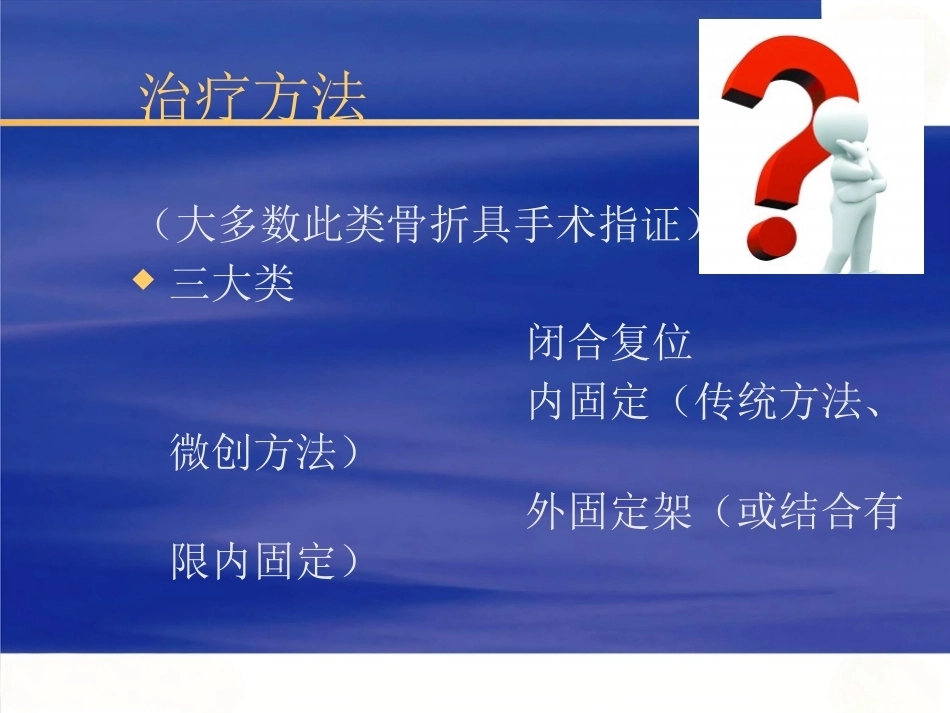 Pilon骨折的治疗(2)_第11页
