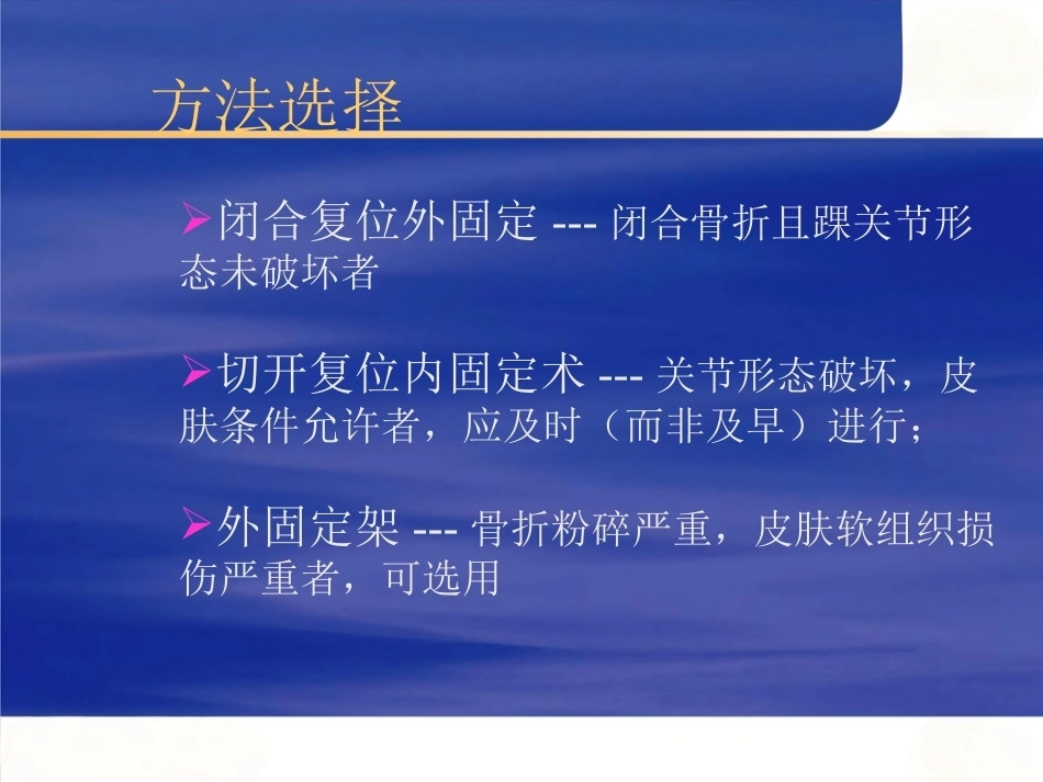 Pilon骨折的治疗(2)_第12页