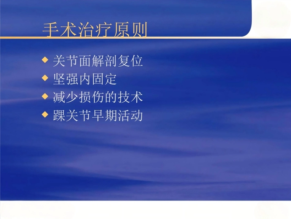 Pilon骨折的治疗(2)_第15页