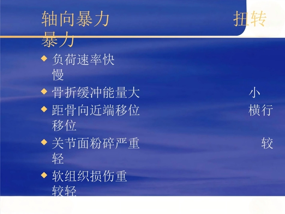 Pilon骨折的治疗(2)_第5页