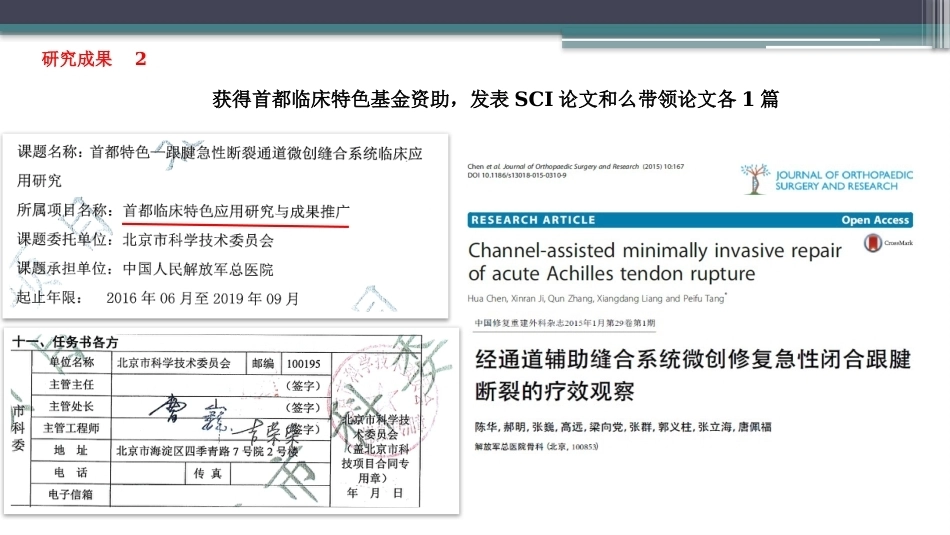 跟腱断裂修复存在的问题及解决新策略(2)_第12页