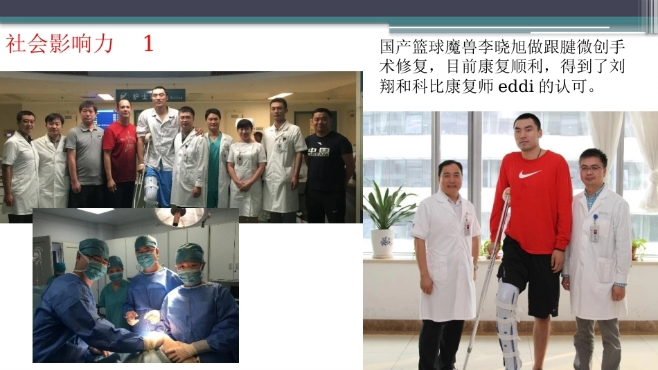 跟腱断裂修复存在的问题及解决新策略(2)_第14页