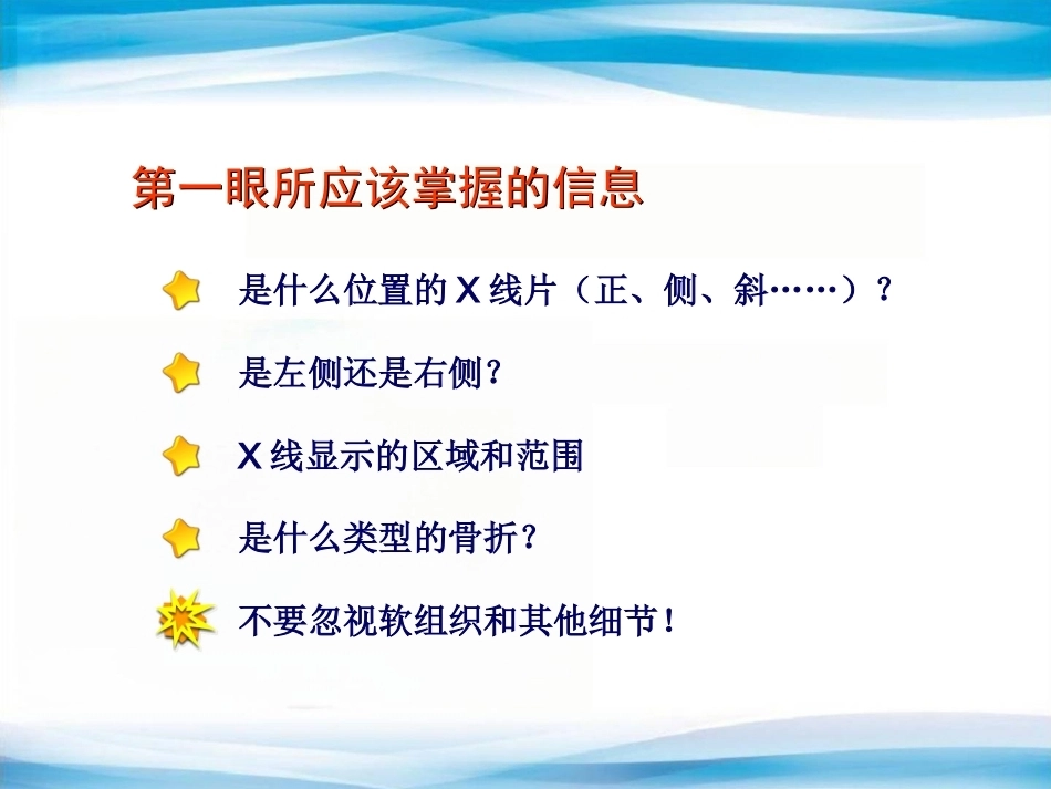 创伤骨科X线片阅片技巧及易漏诊病例讨论(2)_第10页