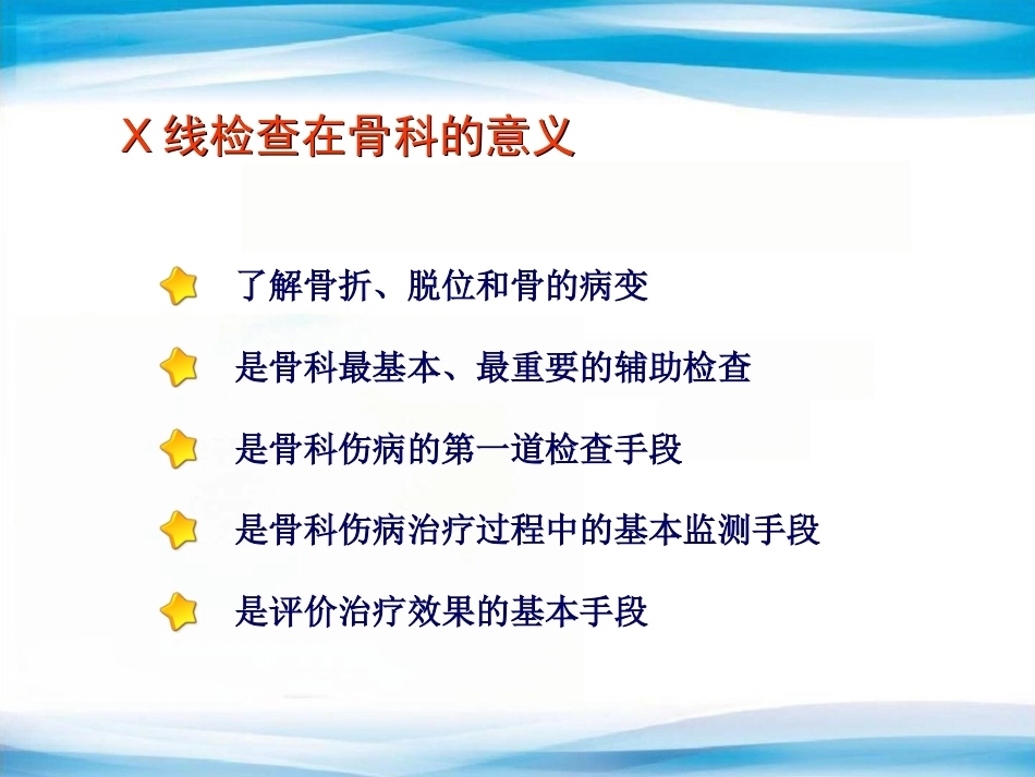 创伤骨科X线片阅片技巧及易漏诊病例讨论(2)_第3页
