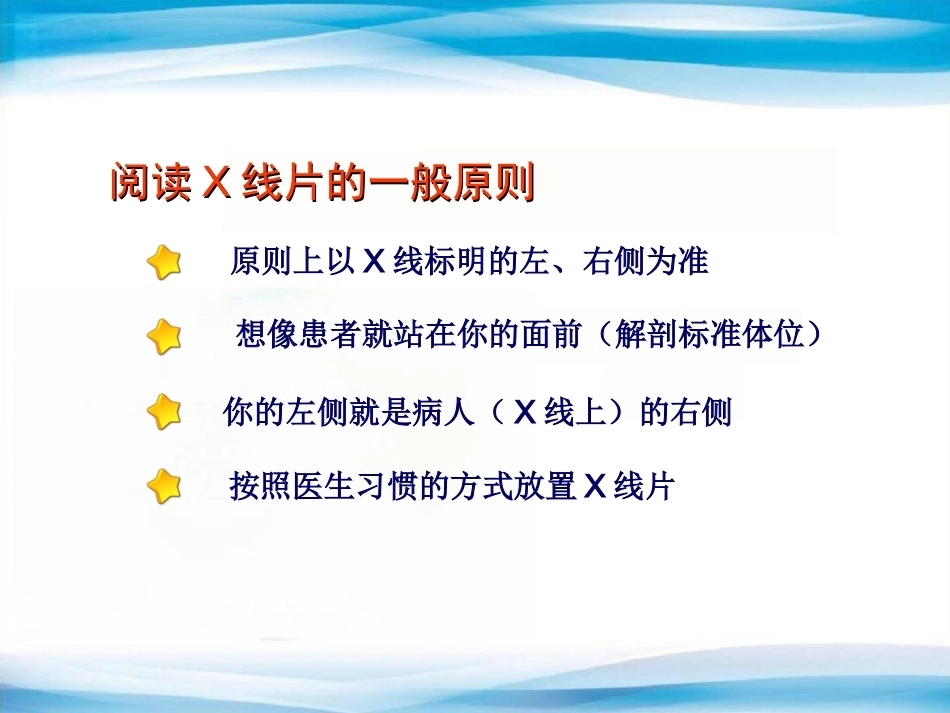创伤骨科X线片阅片技巧及易漏诊病例讨论(2)_第8页