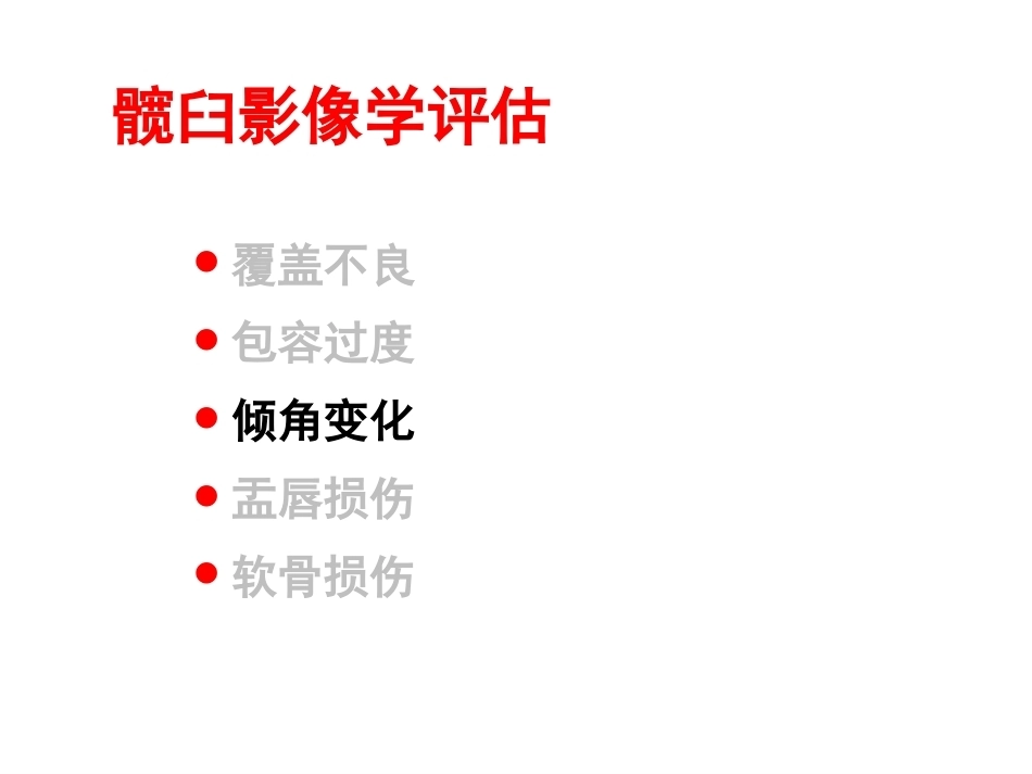 成人影像学(2)_第13页