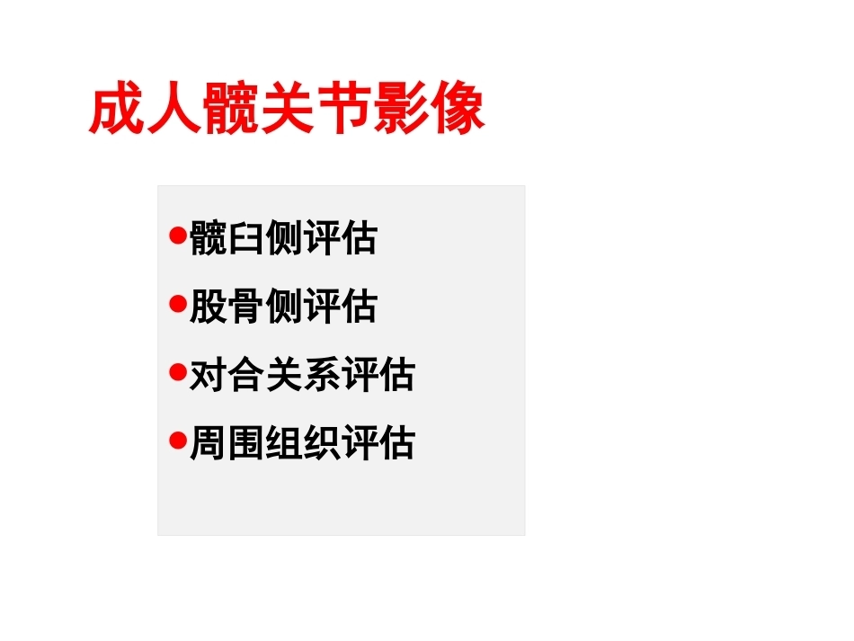 成人影像学(2)_第2页