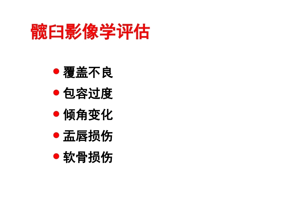 成人影像学(2)_第3页