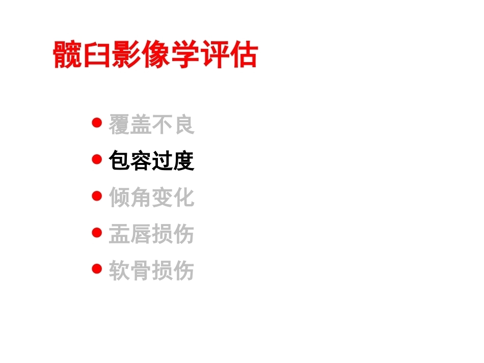成人影像学(2)_第8页