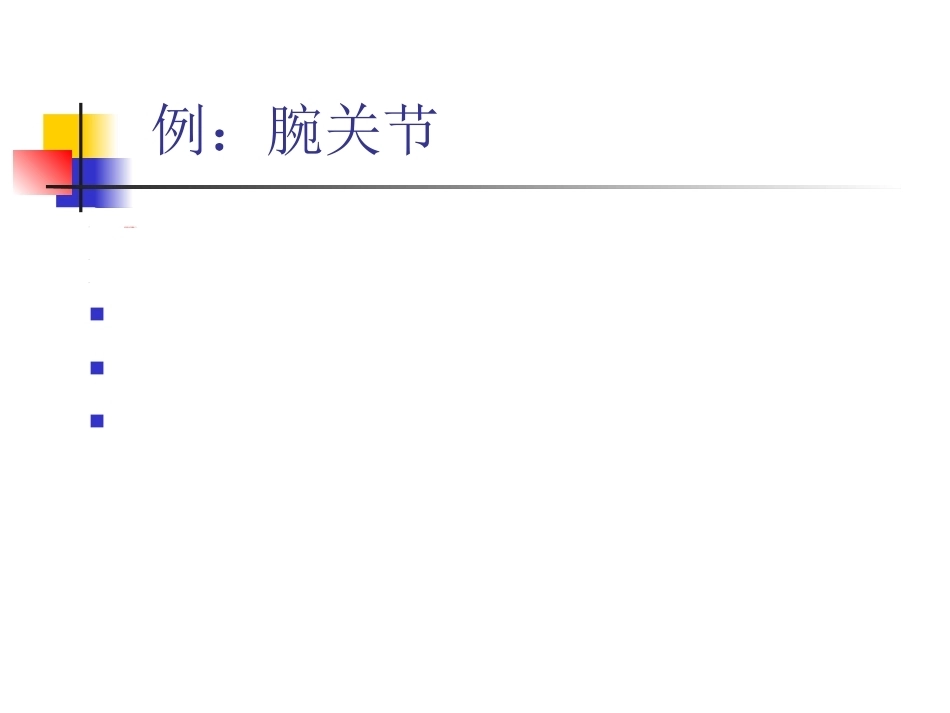 骨折的影像诊断与鉴别诊断(2)_第10页