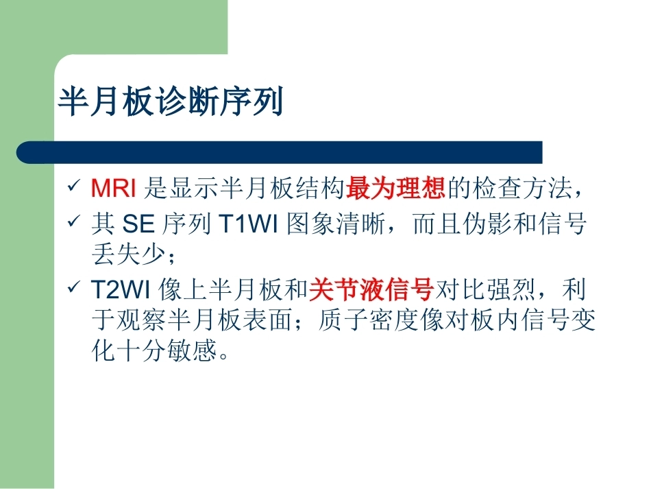 膝关节半月板损伤MRI诊断PPT(2)_第5页
