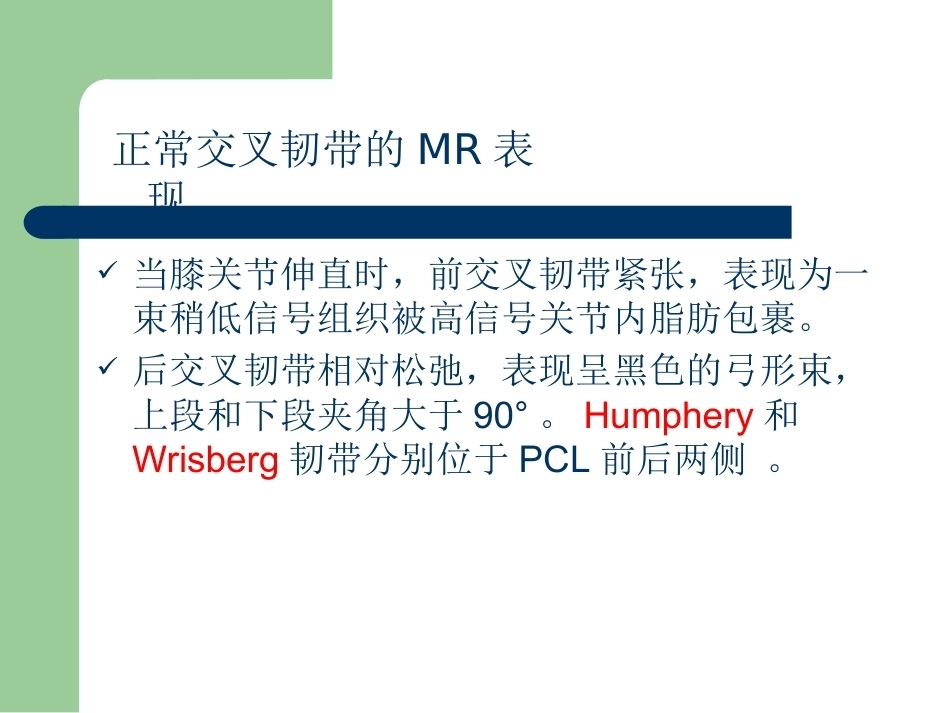 膝关节半月板损伤MRI诊断PPT(2)_第7页