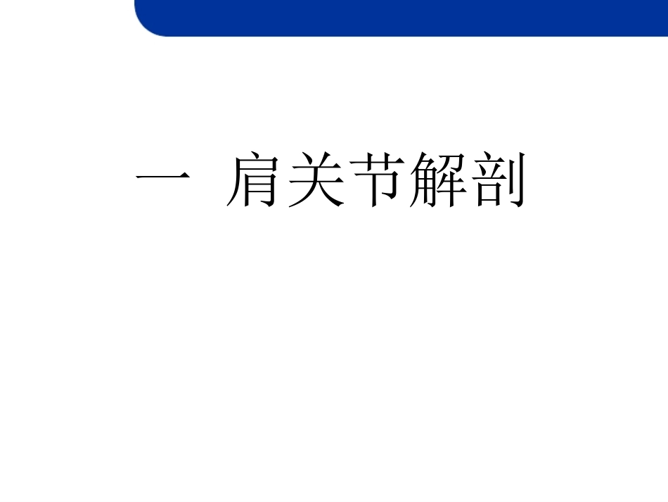 肩关节损伤MRI(2)_第3页