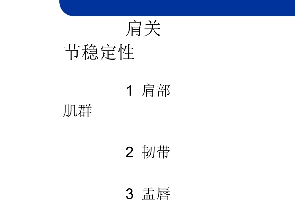 肩关节损伤MRI(2)_第7页