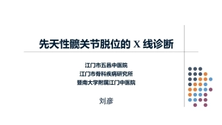 先天性髋关节脱位的X线诊断(2)