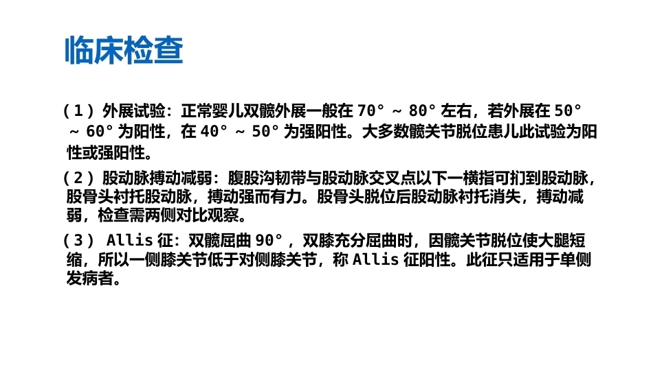 先天性髋关节脱位的X线诊断(2)_第10页