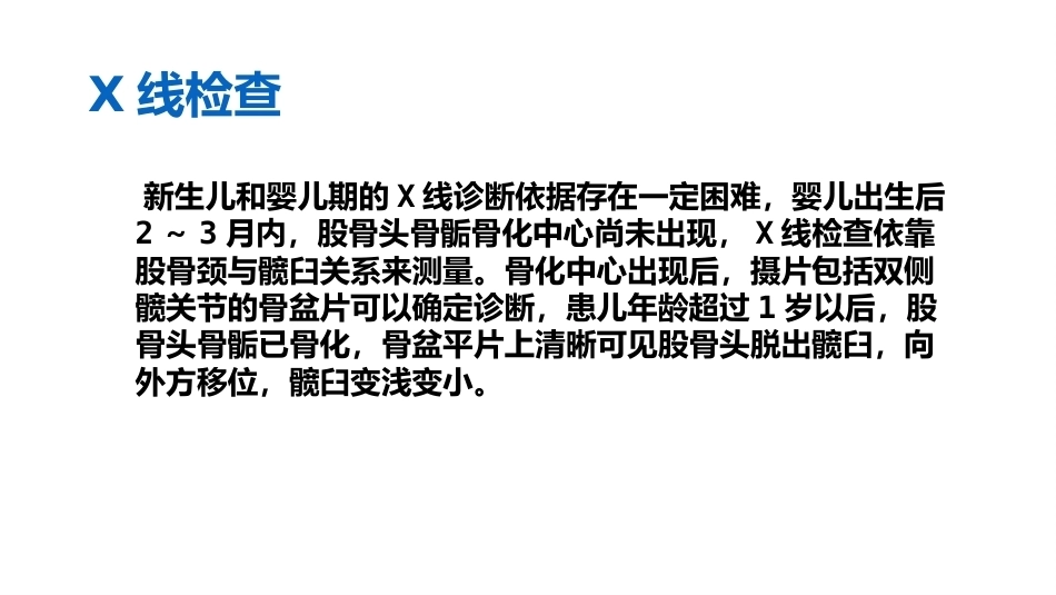 先天性髋关节脱位的X线诊断(2)_第15页